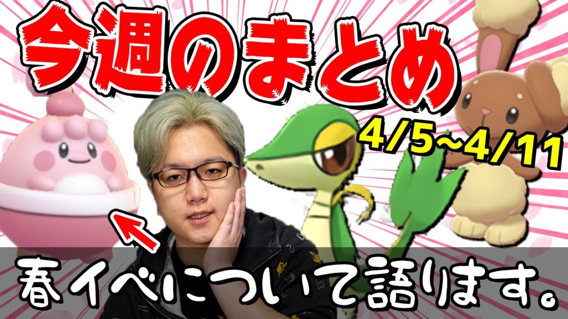 今週さぁ…ちょっとさぁ…とりあえず4月2週目まとめます笑【ポケモンGO】