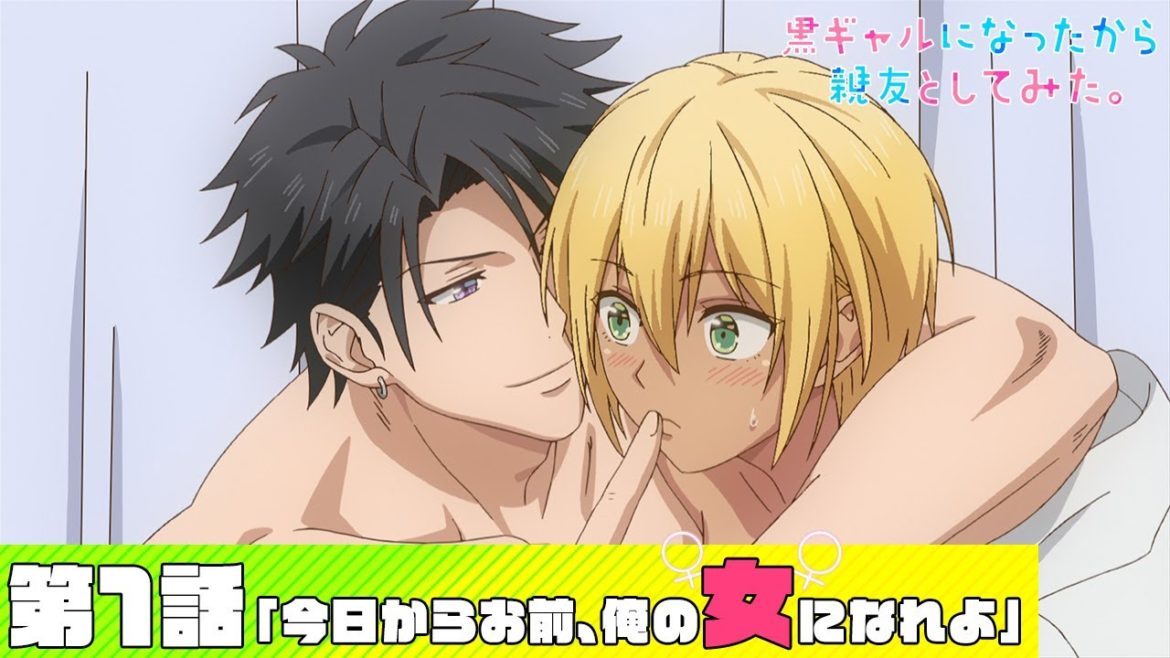 【公式】第1話「今日からお前、俺の女になれよ」【黒ギャルになったから親友としてみた。】