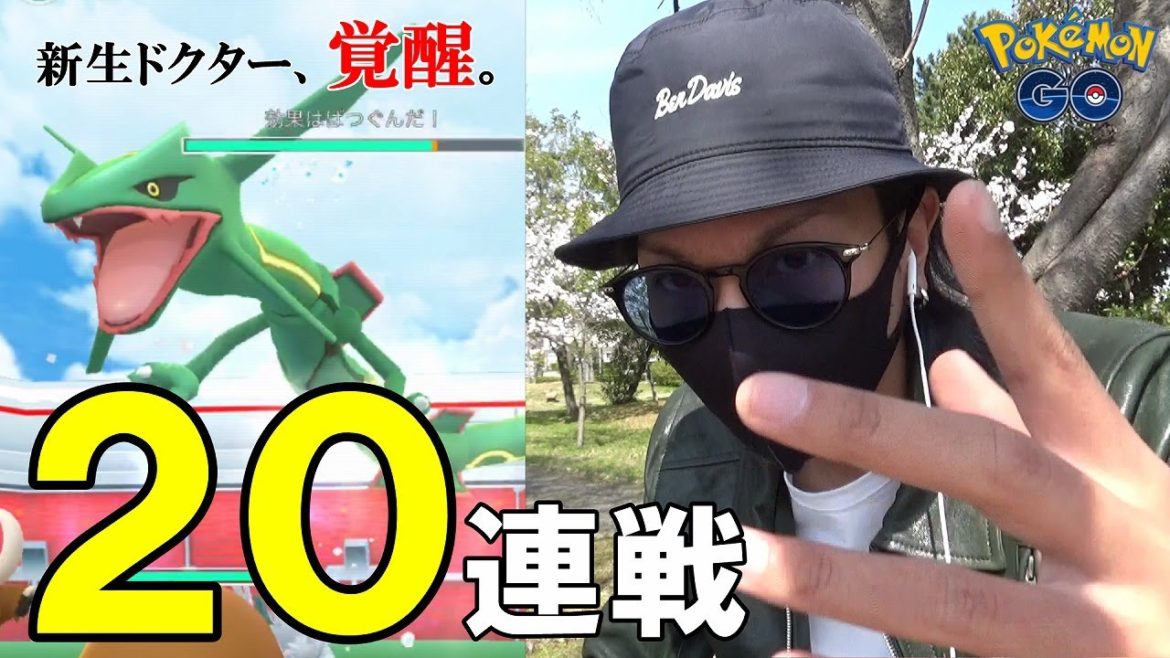 【ポケモンGO】レックウザの全てを魅せたい！暴風レックウザ20連戦！色違いも個体値100％も全部まとめてかかってこいスペシャル！【生誕35周年】