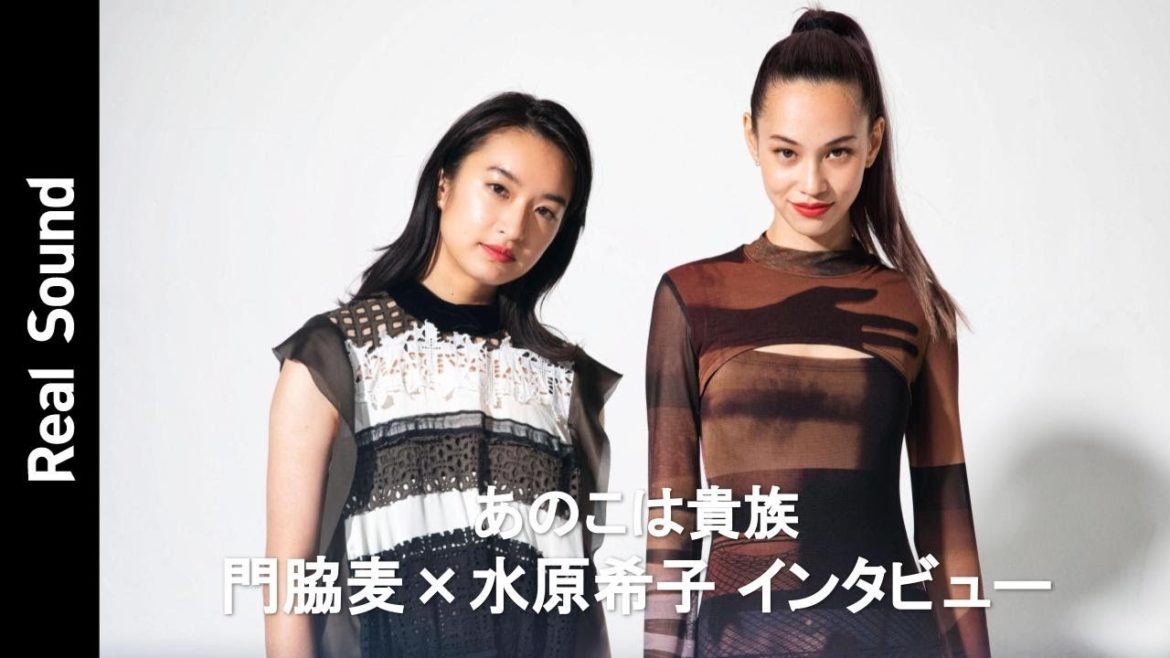 門脇麦と水原希子が考える“幸せ”とは？　映画『あのこは貴族』インタビュー