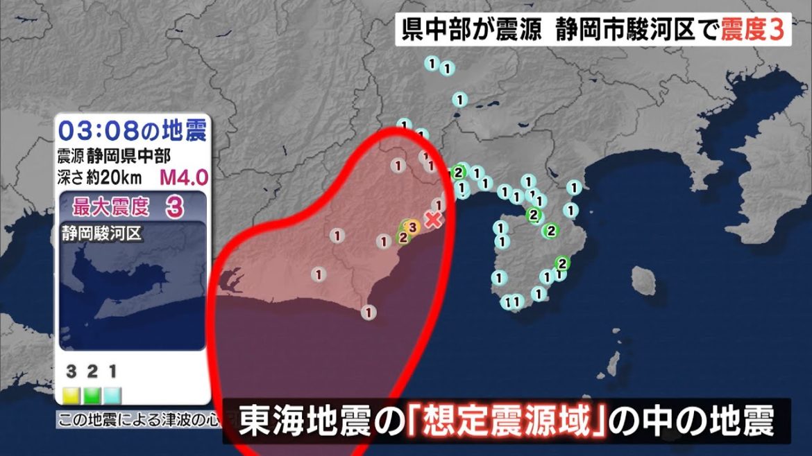 県中部を震源とする地震で静岡市駿河区は震度3