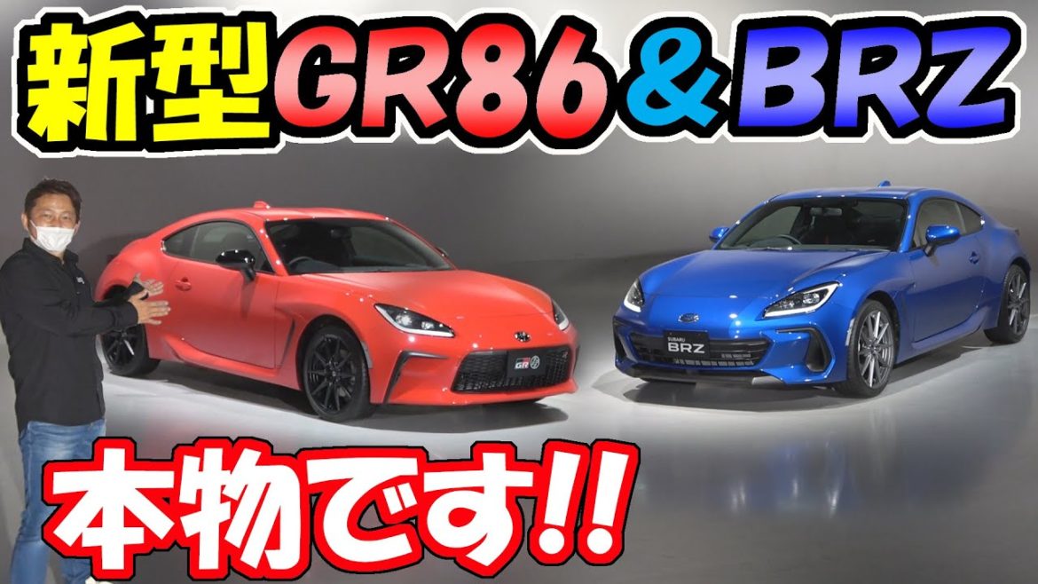 新型GR86 新型BRZ 発表!!｜本物の車が公開～内外装を見てみましょう