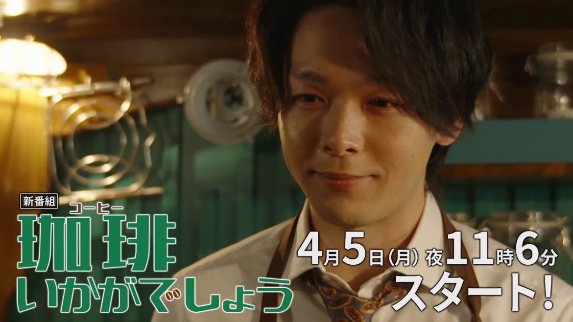 ドラマプレミア23「珈琲いかがでしょう」第1話｜テレビ東京