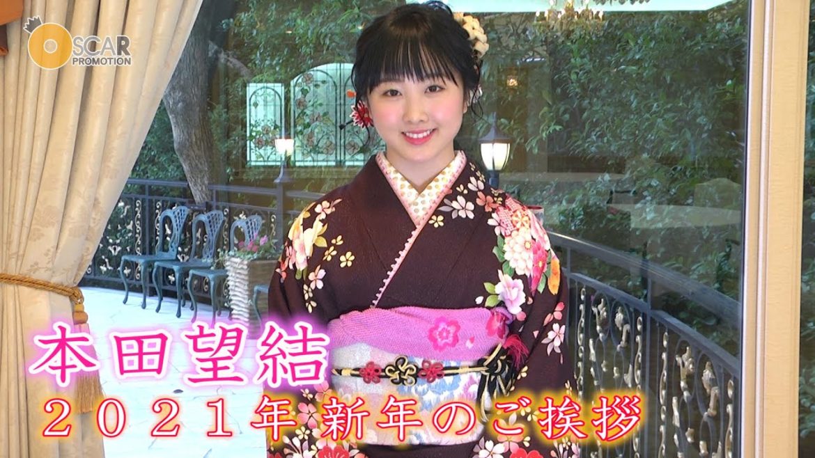 【本田望結】2021年 新年のご挨拶