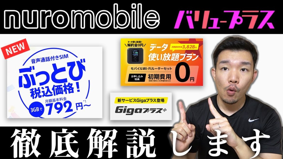 nuroモバイルの新プランのメリット・デメリットと契約時に注意すべきこと