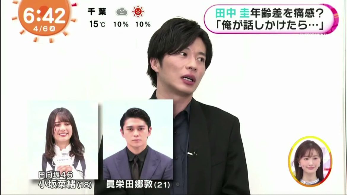 田中圭年齢差を痛感「俺が話しかけたら…」「めざましテレビ」 2021年4月6日