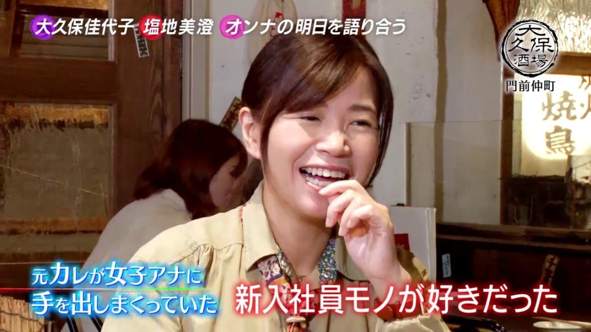 大久保酒場〜門前仲町〜　１２月１８日放送　ゲスト：塩地美澄