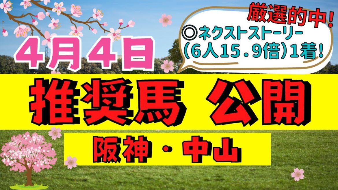 【週間競馬予想TV】2021年4月4日(日) 中央競馬全レースの中から推奨馬を紹介。阪神・中山の平場、特別戦、重賞レース、大阪杯。注目馬を考察。