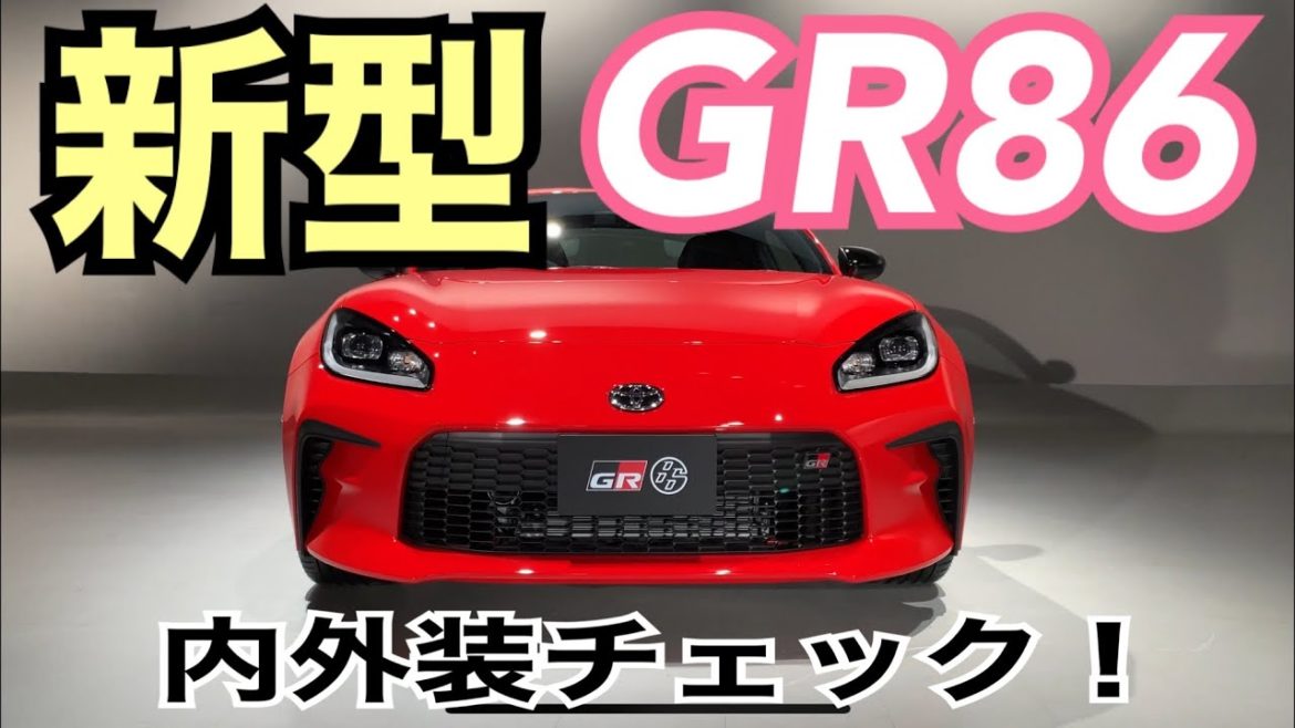 速報！【トヨタ TOYOTA／GR 86】本日情報解禁☆新型の内外装とインターフェースをじっくりお見せします！！