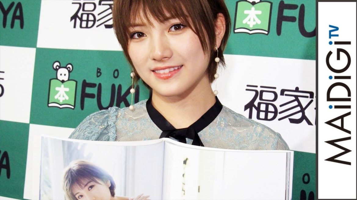 岡田奈々、初写真集のお気に入りは渡辺麻友と同じ「“全裸”ポーズ」　初写真集「飾らない宝石」発売イベント1
