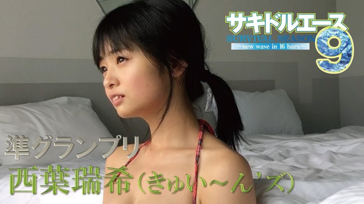 【公式】サキドル 掴み取った準優勝-西葉瑞希-