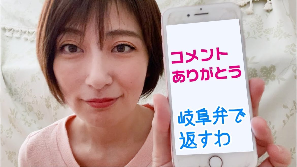 コメント返し 〜その２〜 / 岐阜弁で返すわ
