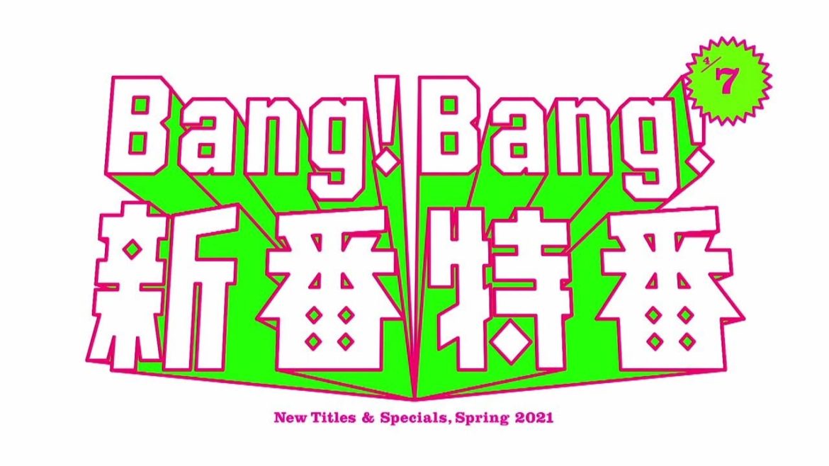 【bang!bang!新番特番】有吉の壁SP・エンタの神様！【「恋はDeepに」4月14日スタート！】
