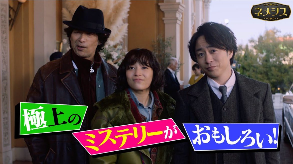 【広瀬すず・櫻井翔Ｗ主演！】4月11日スタート新日曜ドラマ『ネメシス』は極上のミステリーが面白い！ 日曜よる10時30分放送【日テレドラマ公式】