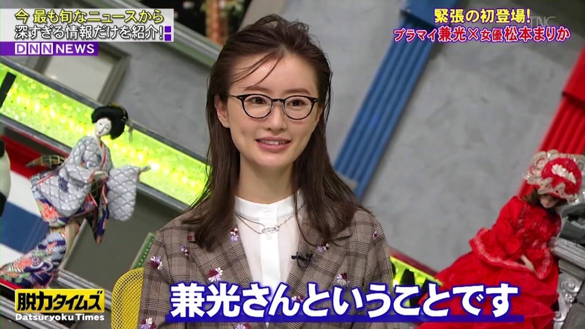 「全力！脱力タイムズ」 松本まりか＆兼光タカシ,緊張の初登場  ?www