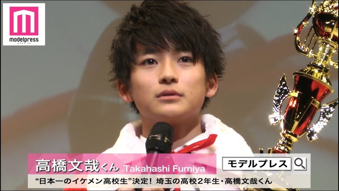 2017年の日本一のイケメン高校生が決定＜高橋文哉／男子高生ミスターコン＞