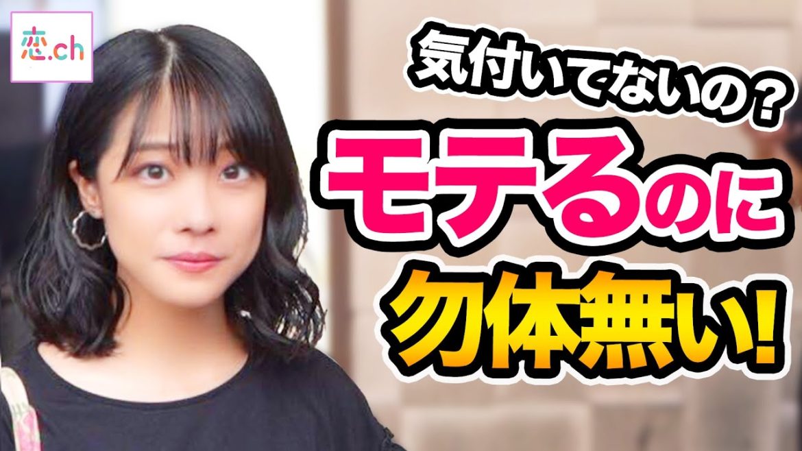 モテるのに気づいていない男性の特徴 【タップル】