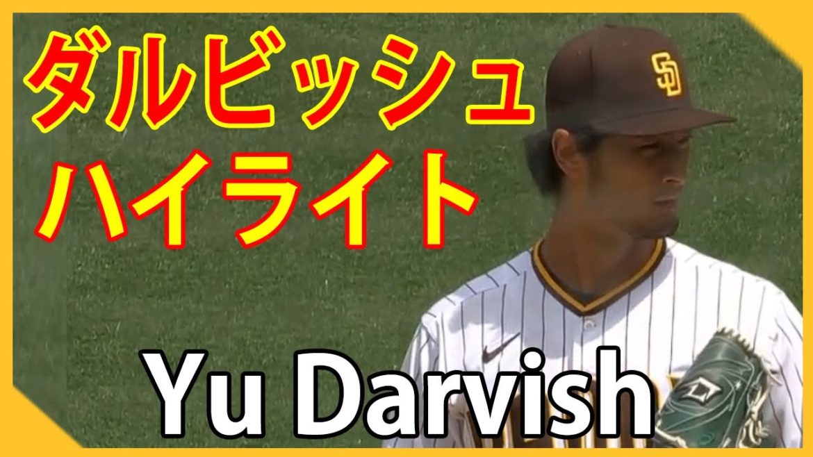 4月2日【ダルビッシュ有ハイライト】 パドレスダルビッシュ vs アリゾナ  ハイライト 速報 2021年4月2日 !! Yu Darvish Padres vs Arizona