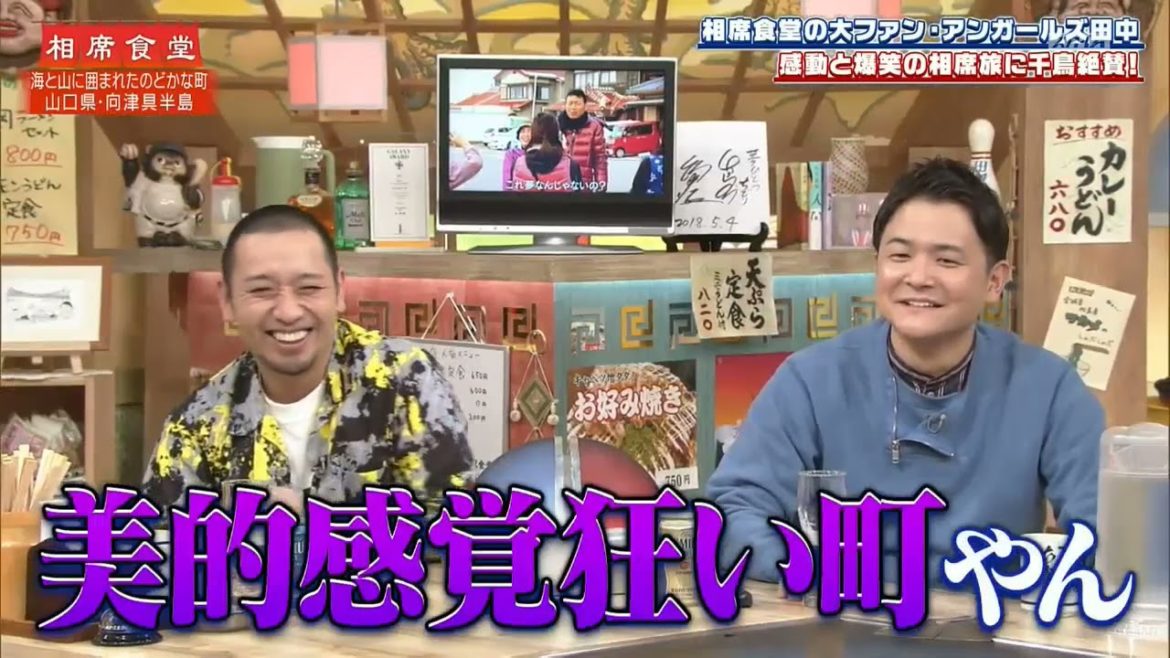 千鳥の相席食堂 | アンガールズ・田中の旅！3月23日 Fulll Show