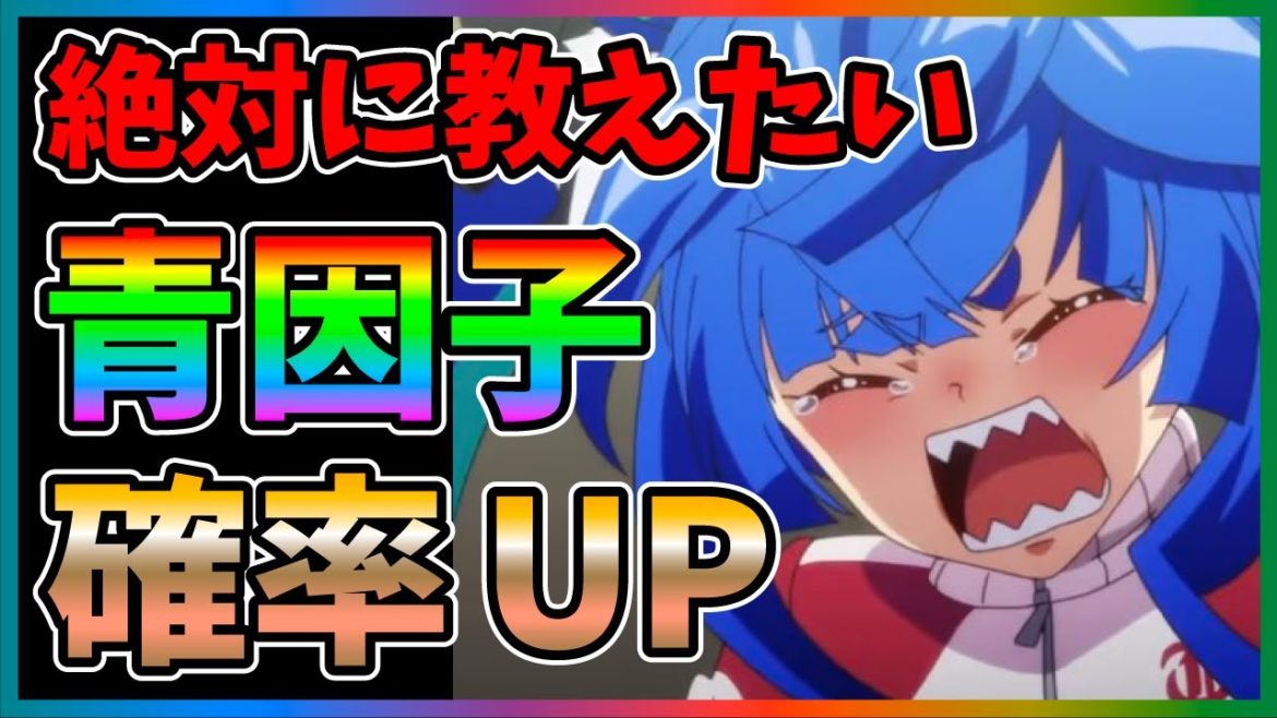 【ウマ娘】青因子★3が15%？もっと早く知りたかった青因子についての秘密を皆さんに紹介！統計的にも有意な数字っぽいので、無視できないでしょう【考察/育成/攻略/検証/星3/因子/厳選/Aランク】
