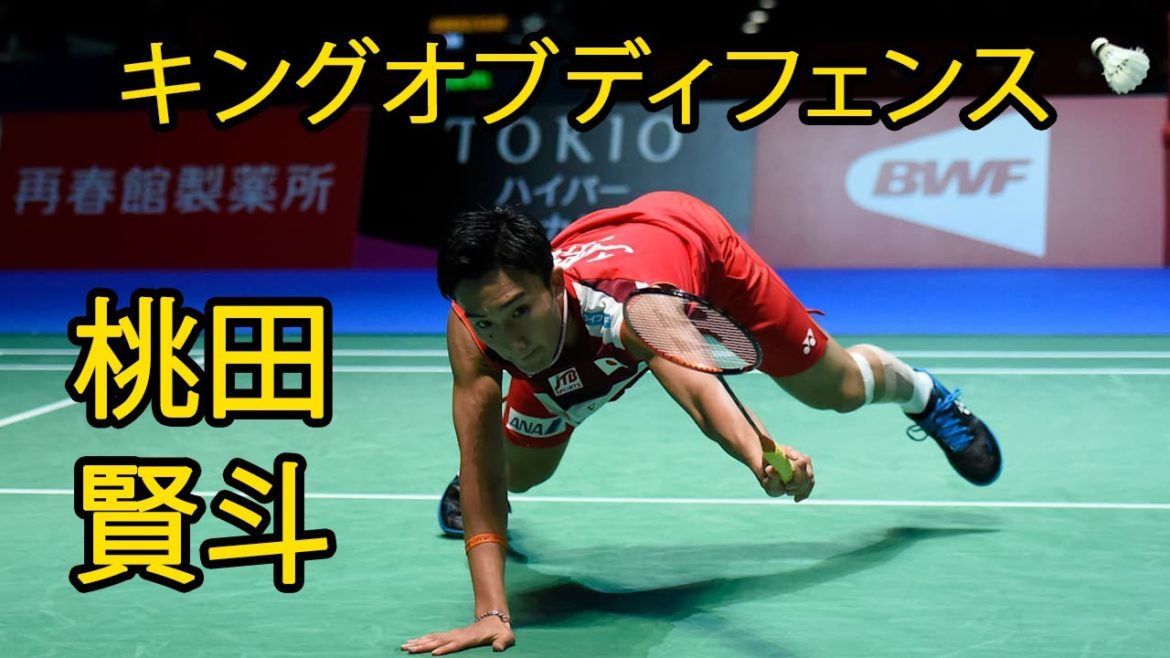 キングオブディフェンス | 桃田 賢斗 | バドミントン日本 キングオブディフェンス | 桃田 賢斗 | バドミントン日本