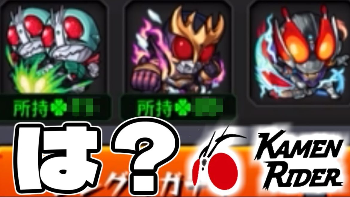 電王が出るまで仮面ライダーコラボガチャを引いたらこうなった【モンスト】