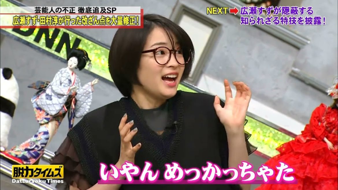 『脱力タイムズ』🅷🅾🆃 広瀬すずの真実 ① 本当の職業は...