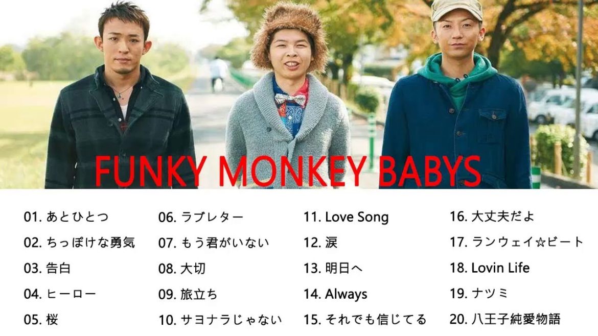 ファンキー・モンキー・ベイビーズ  の曲・おすすめの名曲。ファンキー・モンキー・ベイビーズ  の人気曲・代表曲一覧 || Funky Monkey Babys Greatest Hits