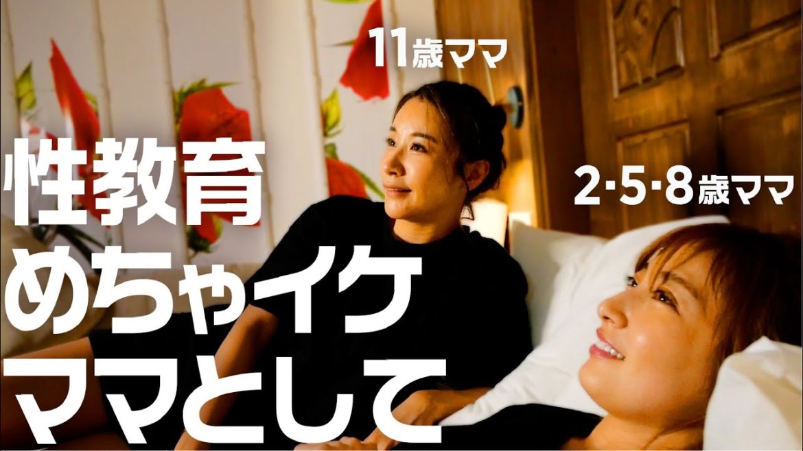 【事務所トップから呼び出し🔥】子どもの性教育について話しました