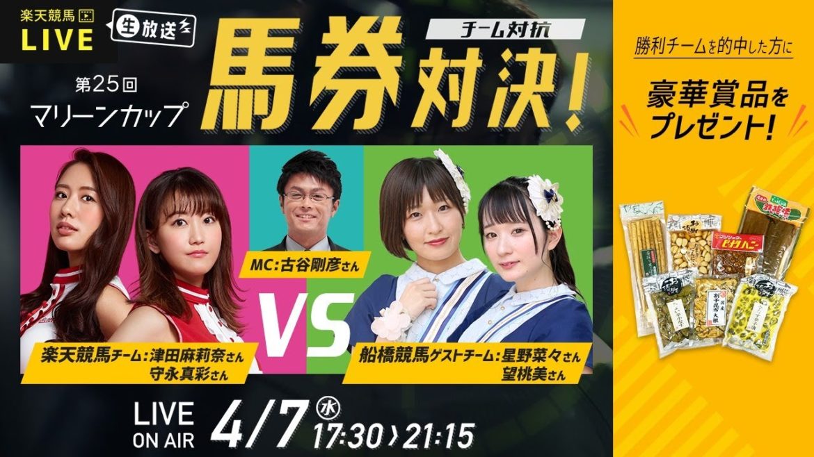 楽天競馬LIVE:馬券対決(第25回マリーンカップ) 楽天競馬LIVE:馬券対決(第25回マリーンカップ)