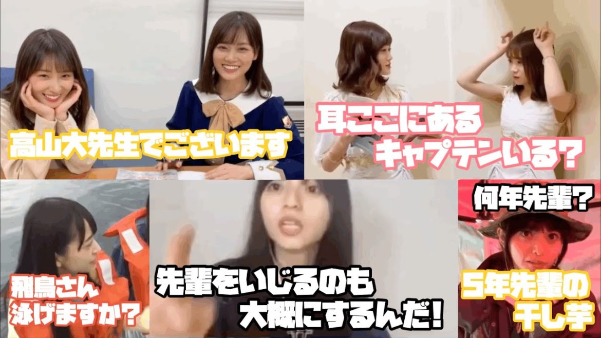 先輩をいじる山下美月と後輩にいじられる齋藤飛鳥