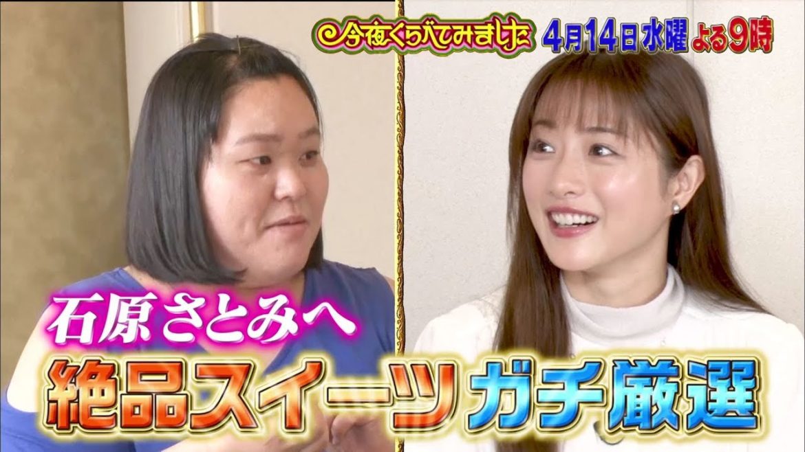 タナバーイーツ第二弾！スイーツマニア・ぼる塾田辺が石原さとみ＆綾野剛に差し入れる絶品フルールスイーツを厳選！今夜くらべてみました 4月14日（水）よる9時放送！
