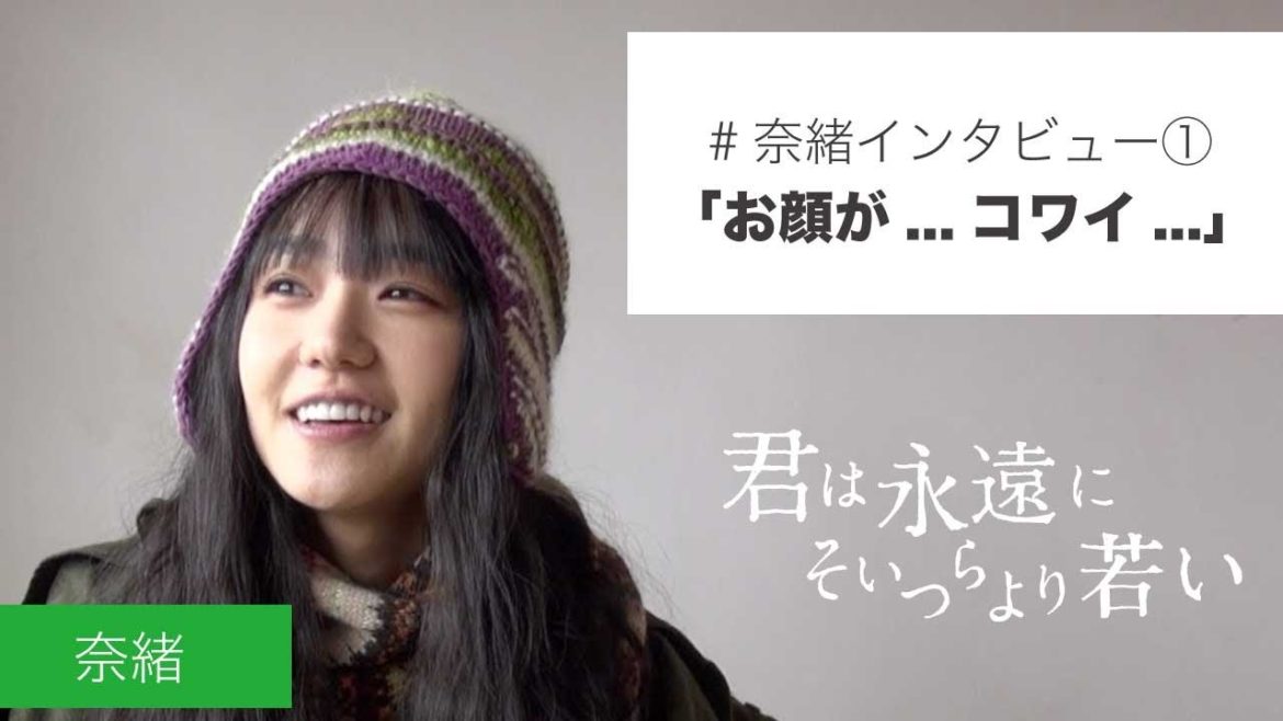 #撮影日誌 #奈緒 ロングインタビュー①（全３回）