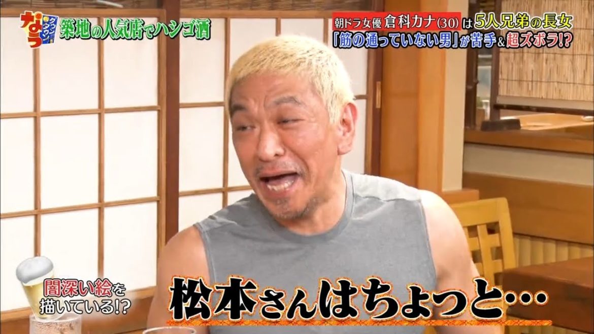 『ダウンタウンなう』🅽🅴🆆  今夜は大荒れ!市原隼人&倉科カナがダウンタウンと喧嘩勃発? #10 || Downtown Now #10 『ダウンタウンなう』🅽🅴🆆  今夜は大荒れ!市原隼人&倉科カナがダウンタウンと喧嘩勃発? #10 || Downtown Now #10