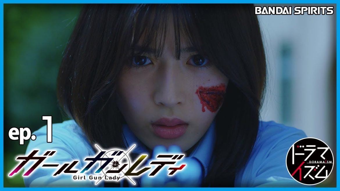 第1話｜ガールガンレディ「真夜中の光弾女子高生」【MBS/TBSドラマイズム】