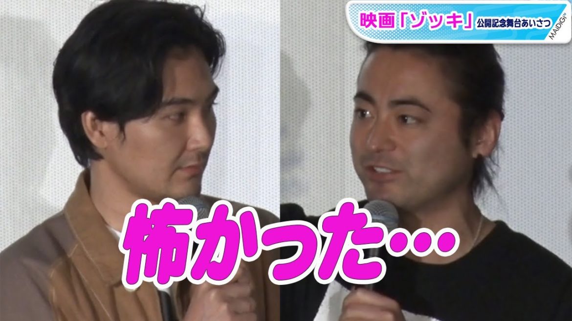 松田龍平、山田孝之の熱烈ラブコールに恐怖「電話見なかったことに…」“剛腕”キャスティングエピソードが明らかに　映画「ゾッキ」公開記念舞台あいさつ