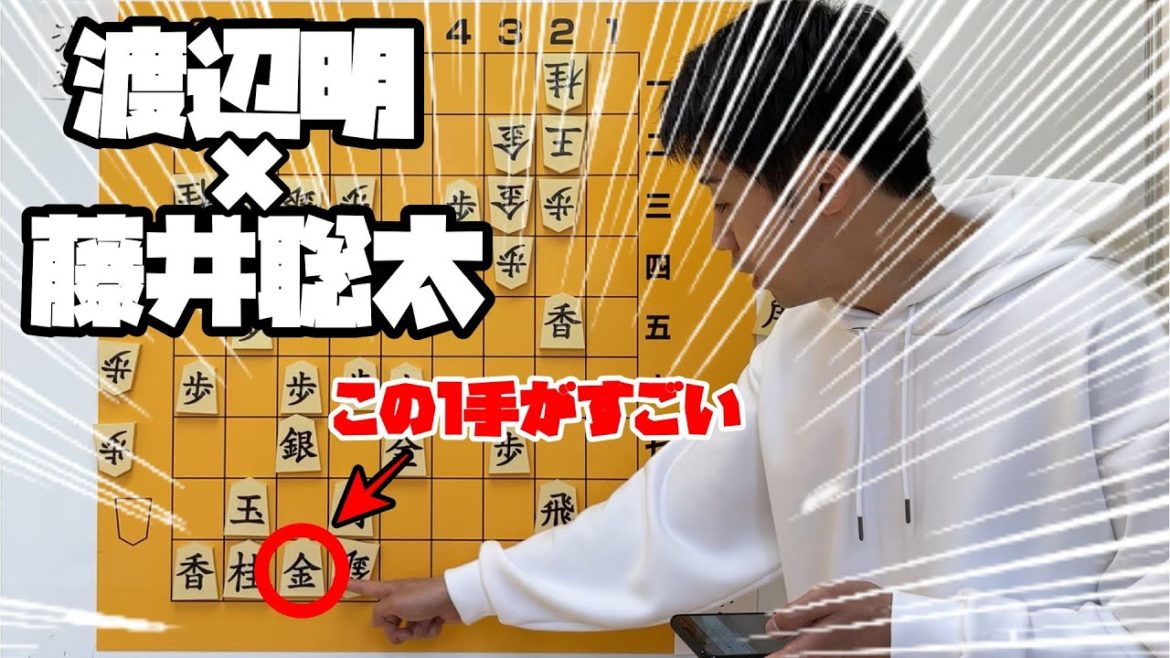 【完全解説】渡辺明vs藤井聡太