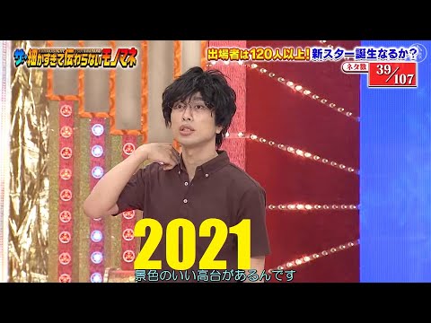 て 2019 すぎ 細か 細かすぎて伝わらないモノマネ選手権2019優勝者結果速報!出演者･ネタ一覧もまとめてご紹介!【2019年12月14日放送】