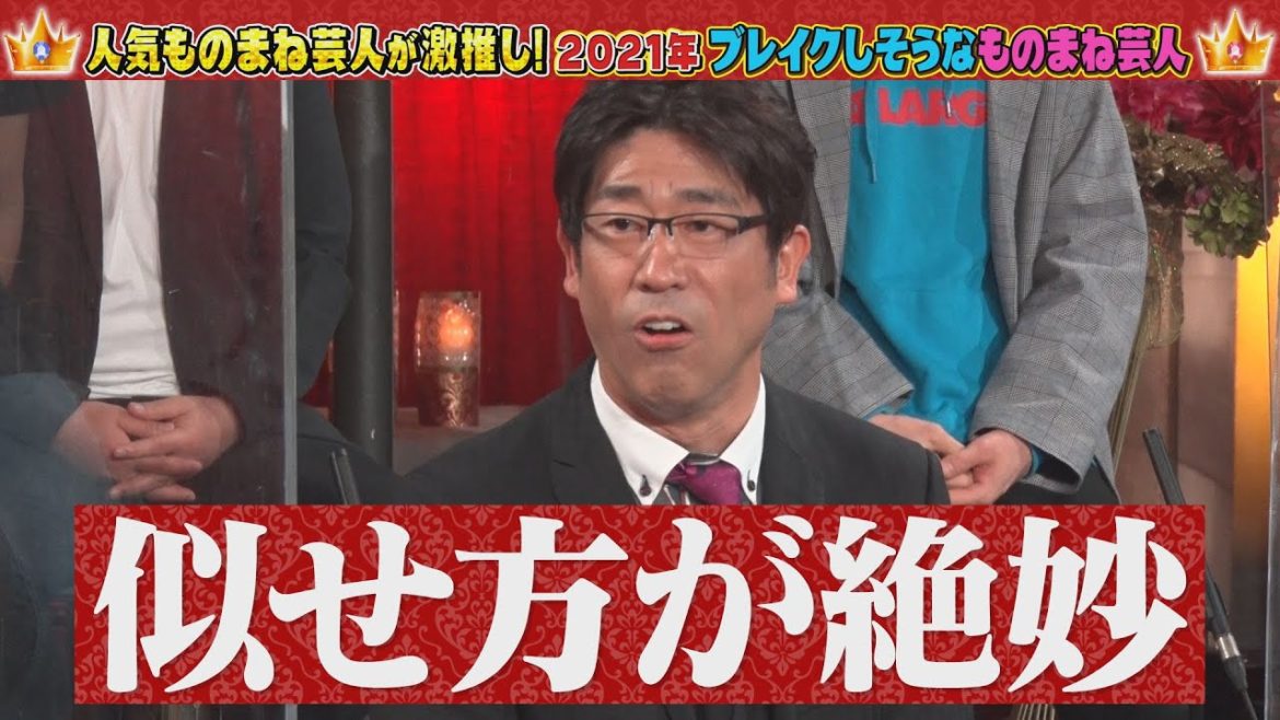 【公式】ものまね芸人151人がガチで選んだいま本当にスゴい！ものまねランキング《スペシャル映像》1