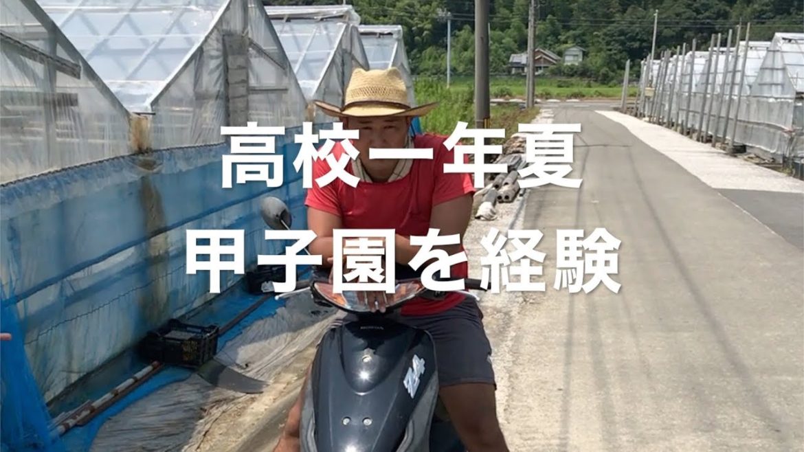 【のだま】〜高知県代表高知商業甲子園初戦の結果は〜　　”まっさん”が甲子園出場の秘話・思いを語る‼︎