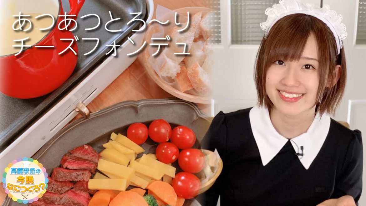 高橋李依の今晩なにつくろ？【1/19(火) 配信】