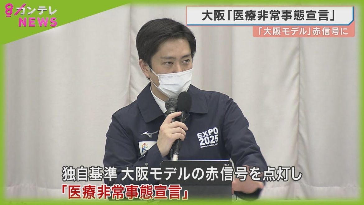 大阪府「医療非常事態宣言」大阪モデル”赤信号”点灯…8日からは府内全域で「不要不急の外出自粛」も要請