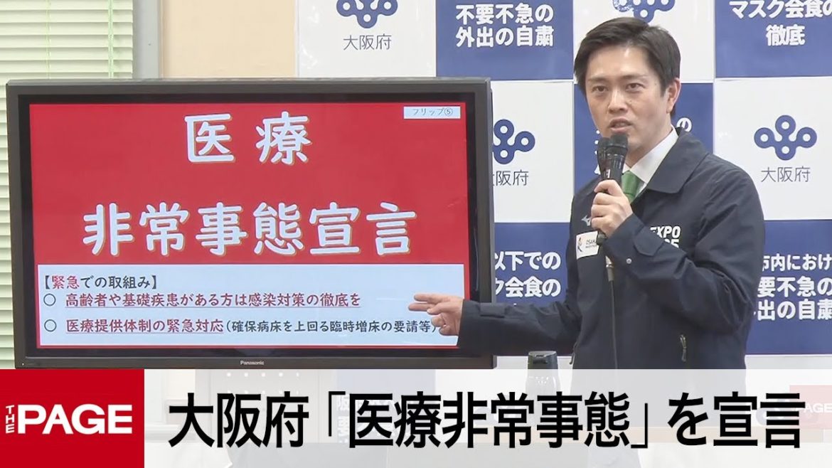 大阪・吉村知事「医療非常事態」を宣言　定例会見（2021年4月7日）