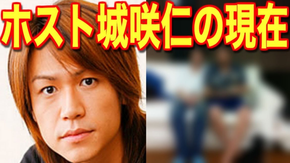 城咲仁の現在！どん底で床を舐め「男も抱ける」...干された理由と現在がヤバすぎる...【あの人は今】
