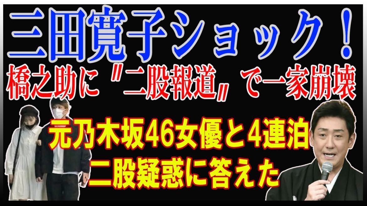 【速報】芝翫の長男・中村橋之助、元乃木坂46女優と4連泊　二股疑惑に答えた