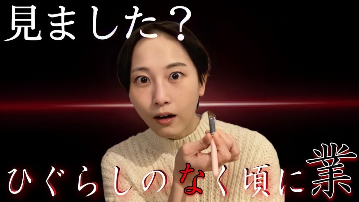 【雑談】メイクをしながら『ひぐらしのなく頃に業』について話す【松井玲奈】 【雑談】メイクをしながら『ひぐらしのなく頃に業』について話す【松井玲奈】
