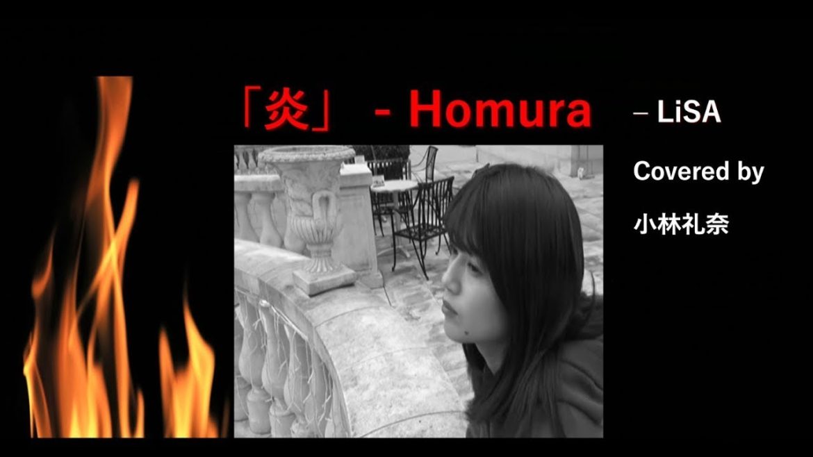 「炎」 - Homura (LiSA)/ Covered by 小林礼奈