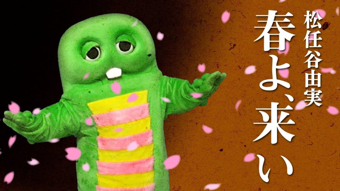 松任谷由実 - 春よ、来い covered by ガチャピン【歌ってみた】