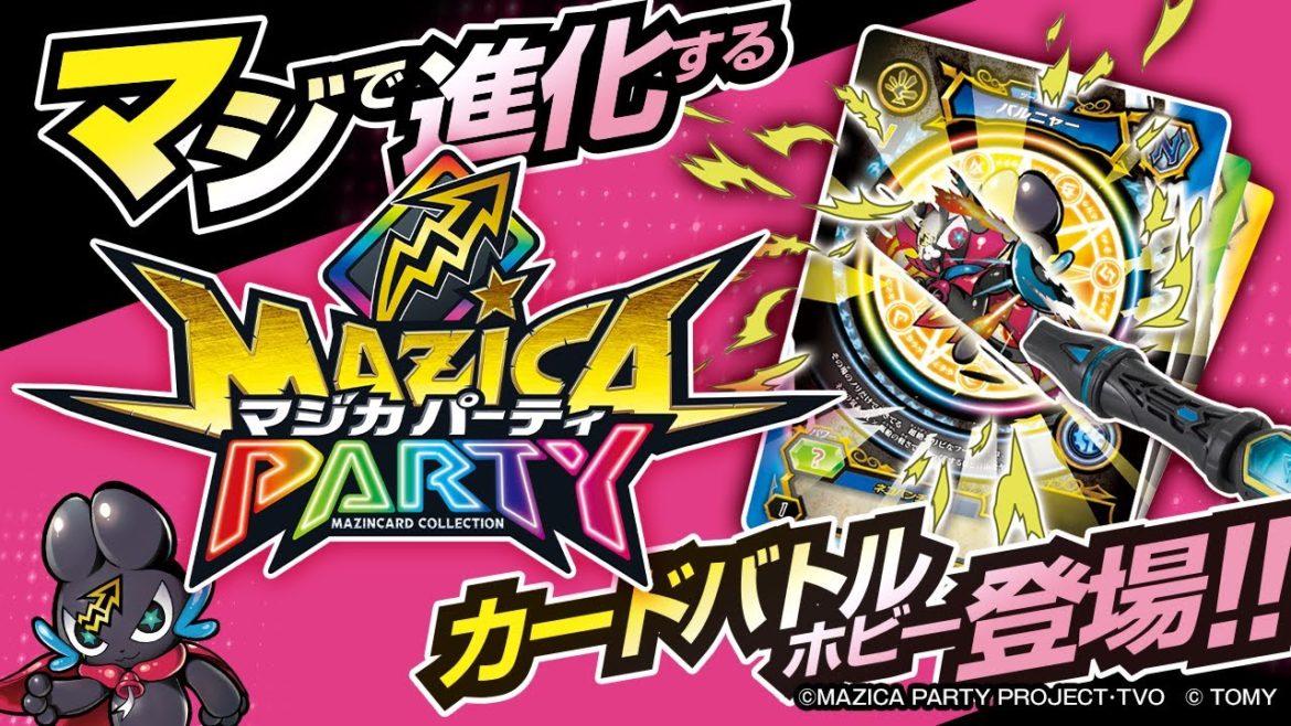 【マジカパーティ】マジで進化するカードバトルホビー爆誕！