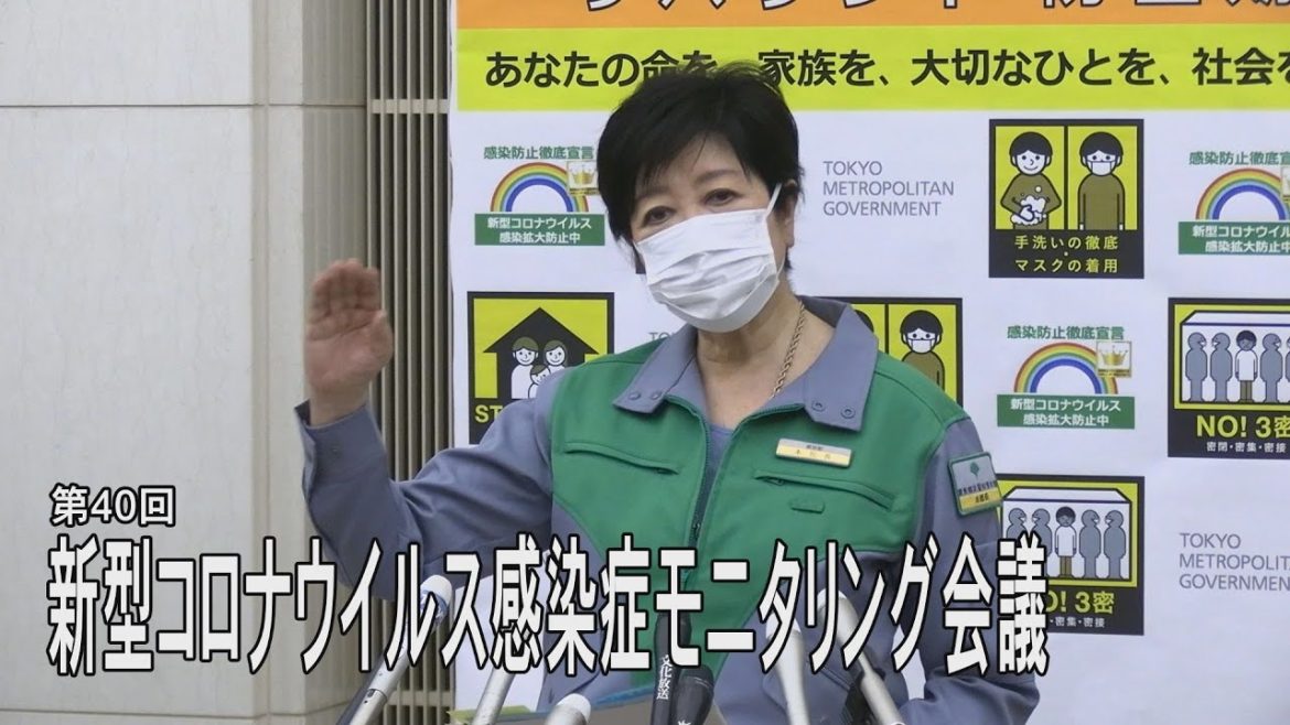 新型コロナウイルス感染症 モニタリング会議